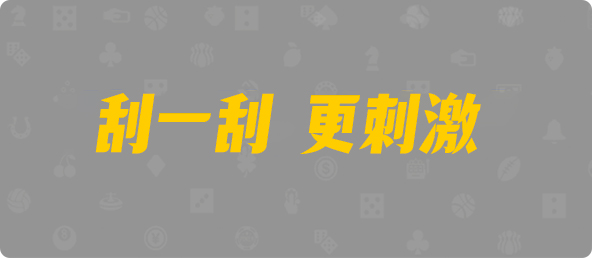 加拿大28预测,精准开奖预测,加拿大预测,加拿大28刮奖预测